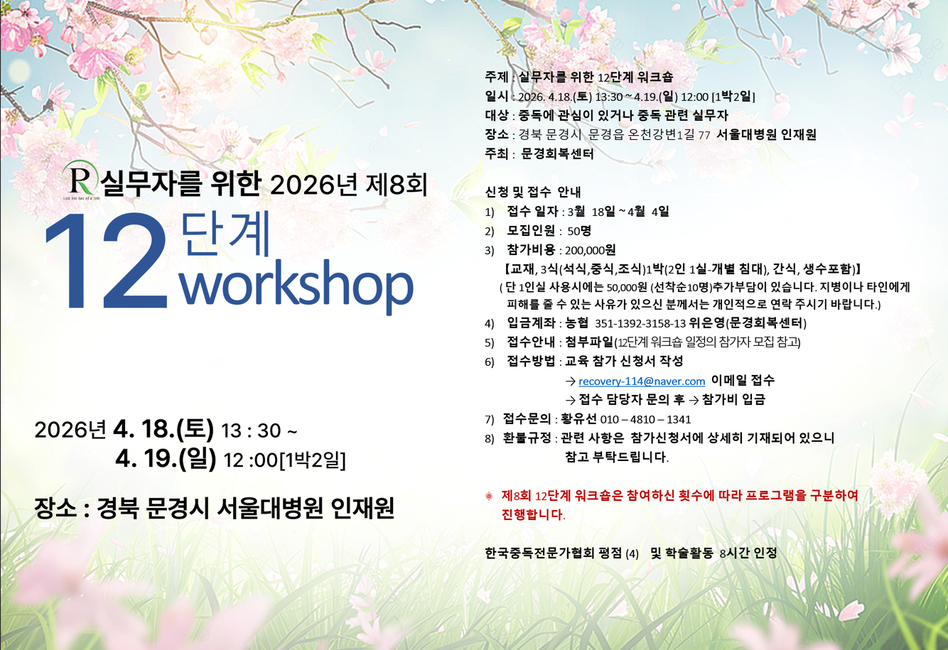 e47219cba189c92251d7a28ad2c1cd97_제8회 워크숍 홍보-01.png